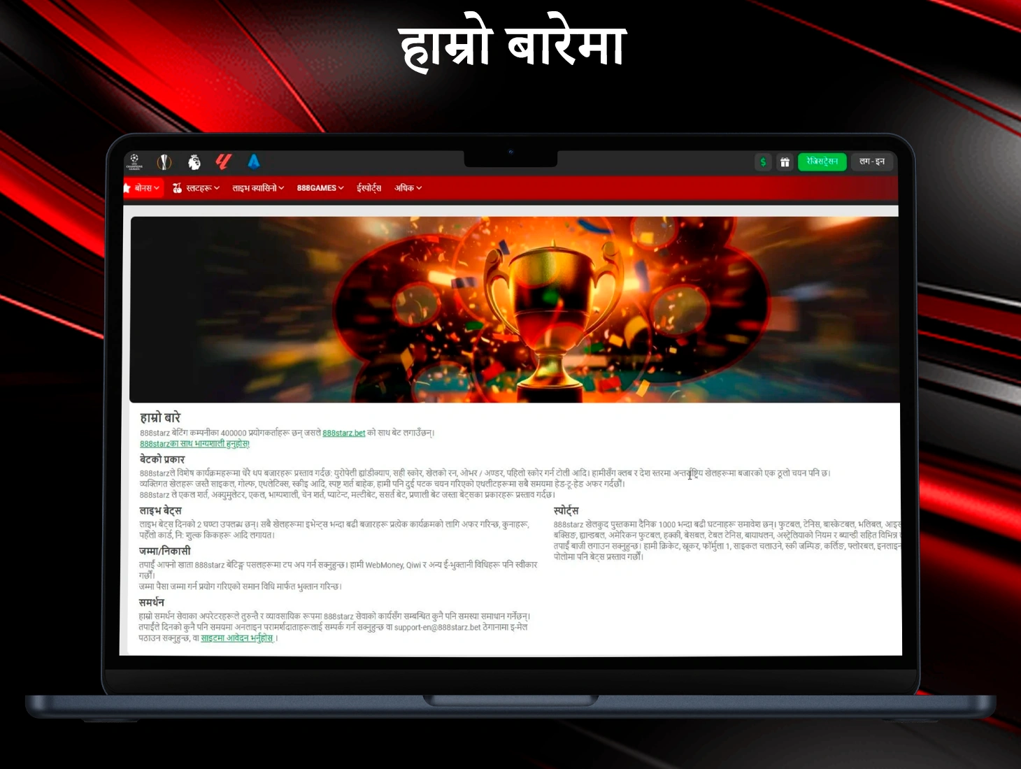 888Starz प्लेटफर्मको बारेमा सबै आवश्यक जानकारी खेलाडीको अनुरोधमा जुनसुकै बेला प्राप्त गर्न सकिन्छ।