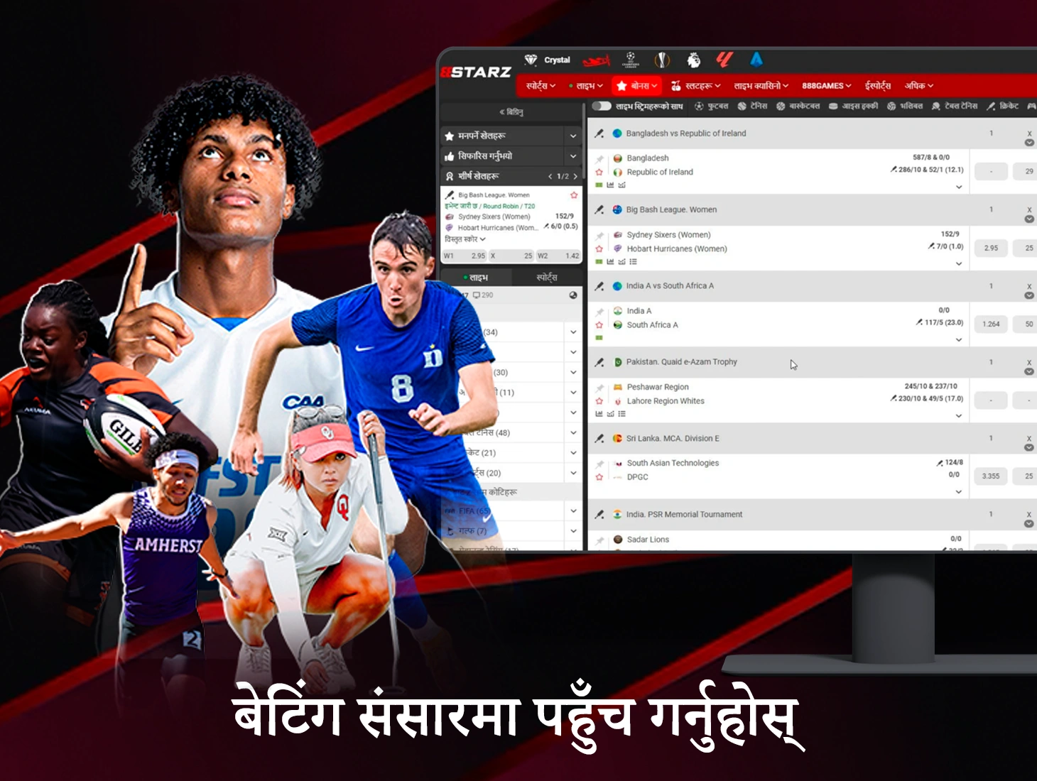 888Starz खाता हुनुले तपाईंलाई विश्वभरका खेलकुद कार्यक्रमहरूको सबैभन्दा ठूलो सूचीमा पहुँच दिन्छ।