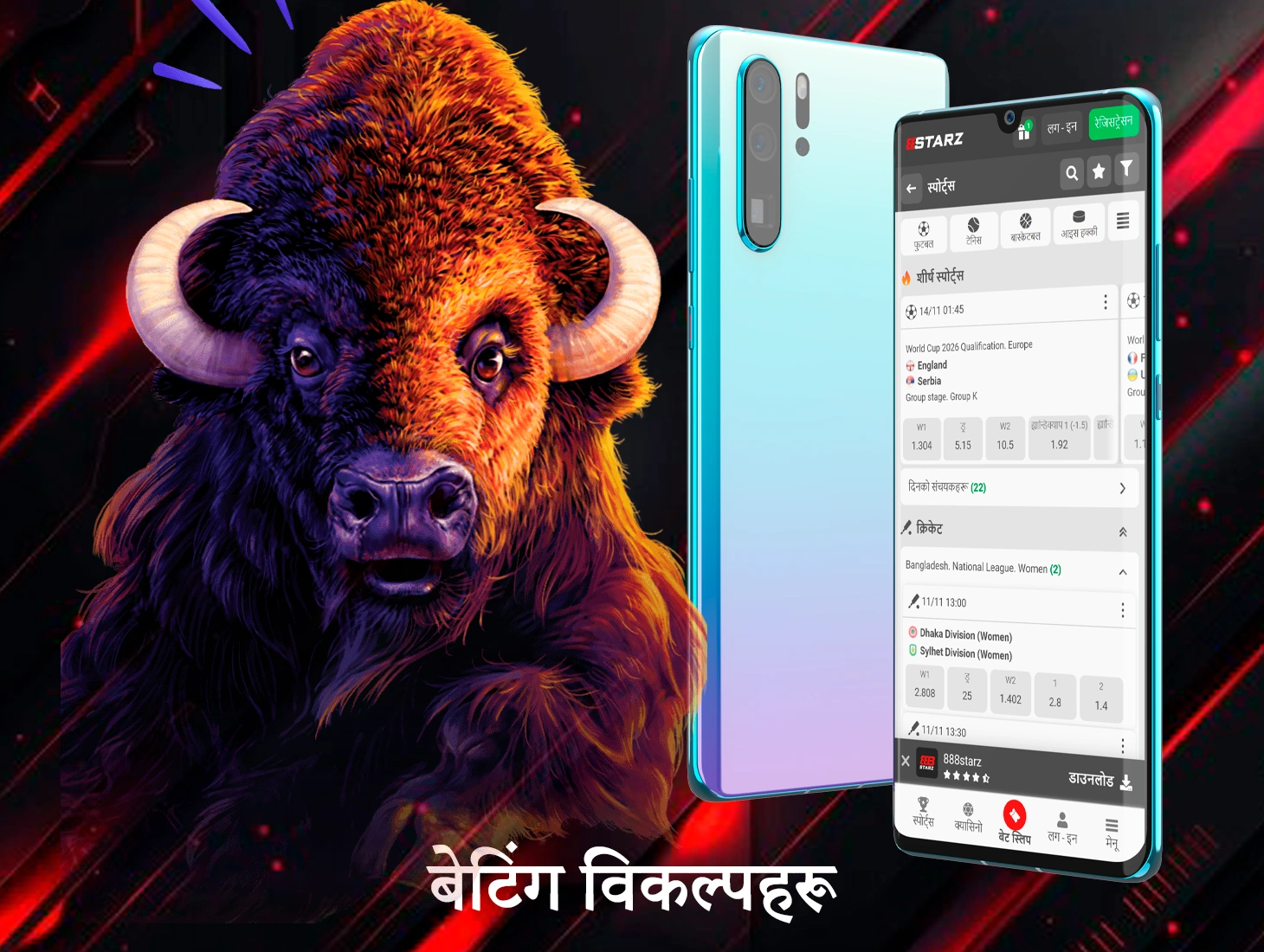 वास्तविक पैसामा बाजी लगाउने नेपालका 888Starz एप खेलाडीहरूका लागि उत्तम बाजी विकल्पहरू उपलब्ध छन्।