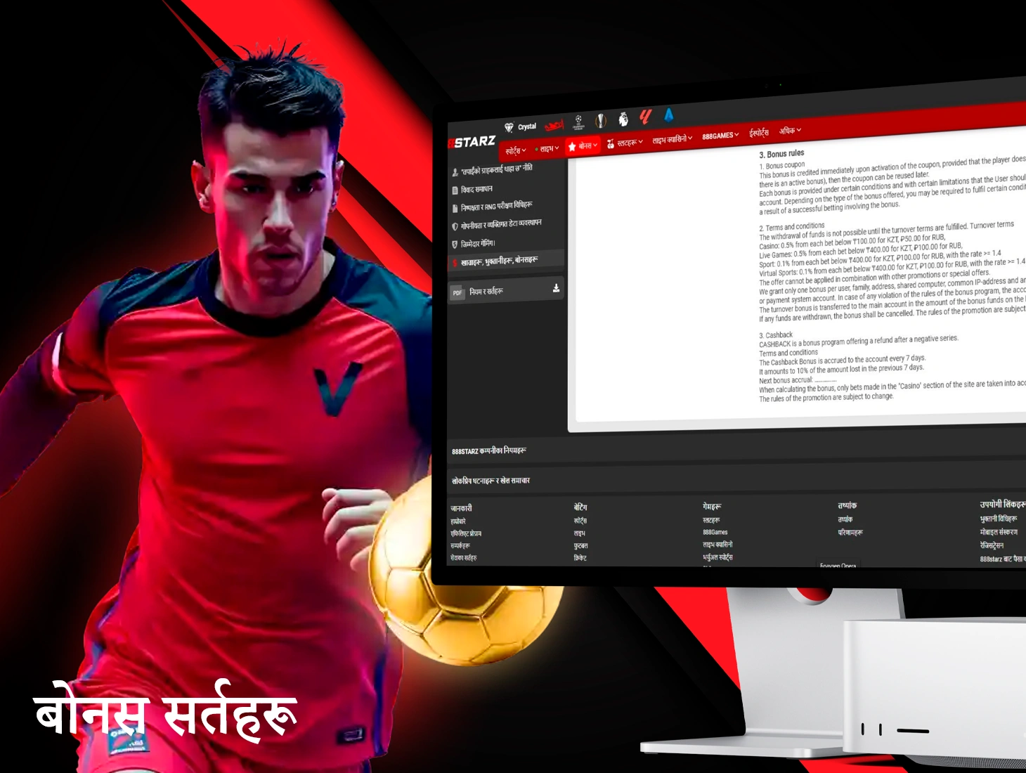 888Starz बोनस प्रयोग गर्न, तपाईं यी प्रमोशनहरूको आवश्यकताहरूसँग परिचित हुनुपर्छ।