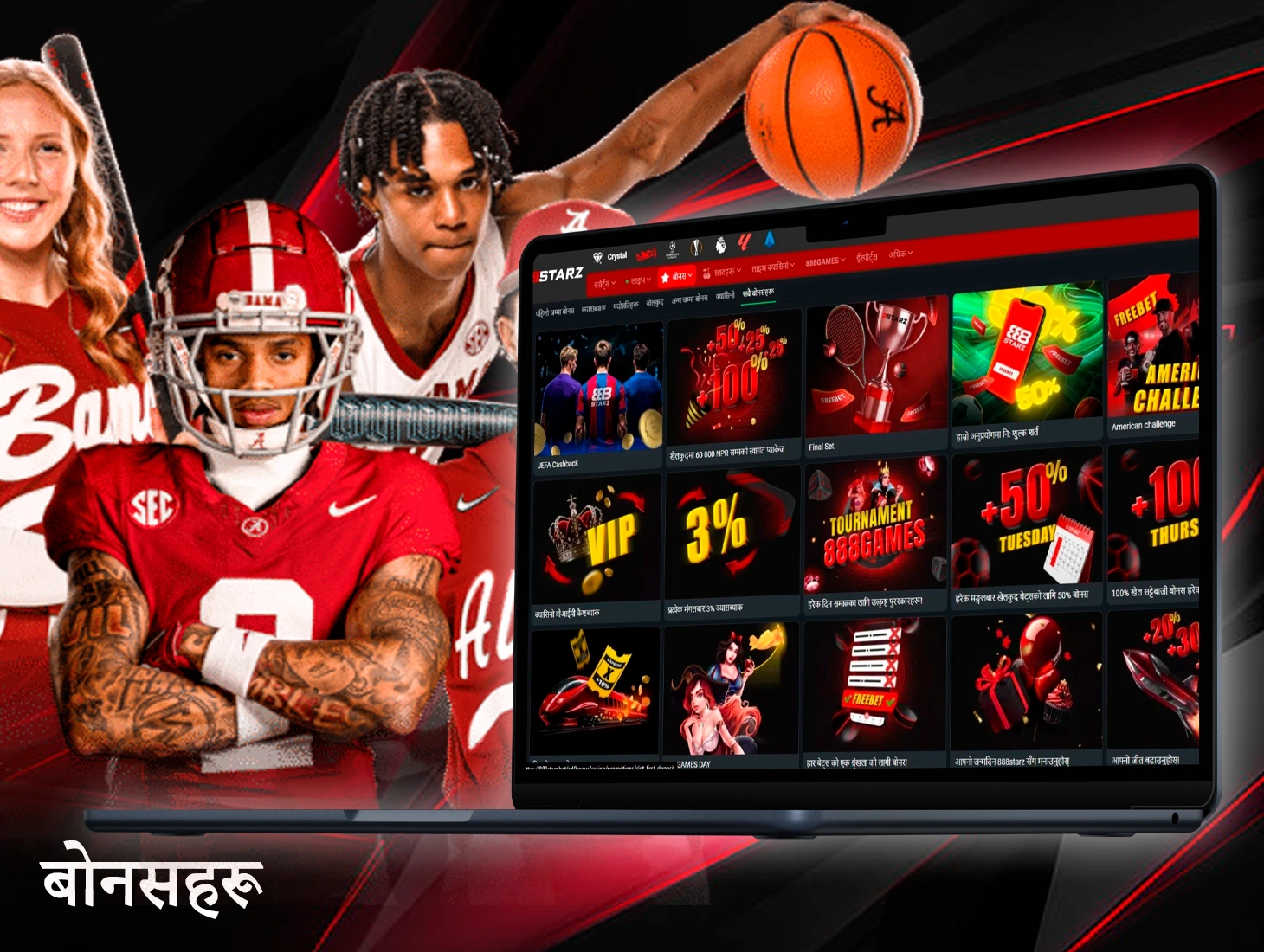 888SStarz को आकर्षक र उदार बोनसले खेलाडीहरूलाई जितको नजिक पुग्न मद्दत गर्नेछ।