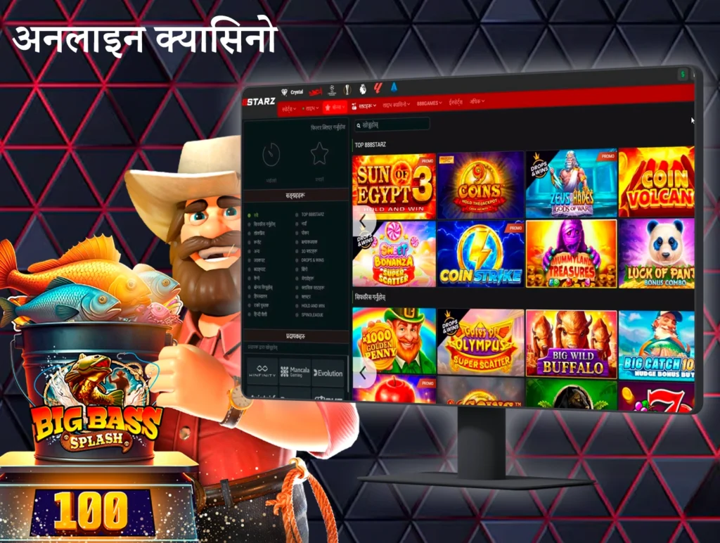 888Starz नेपालका खेलाडीहरूलाई शीर्ष अनलाइन क्यासिनो खेलहरू खेल्न अनुमति दिन्छ