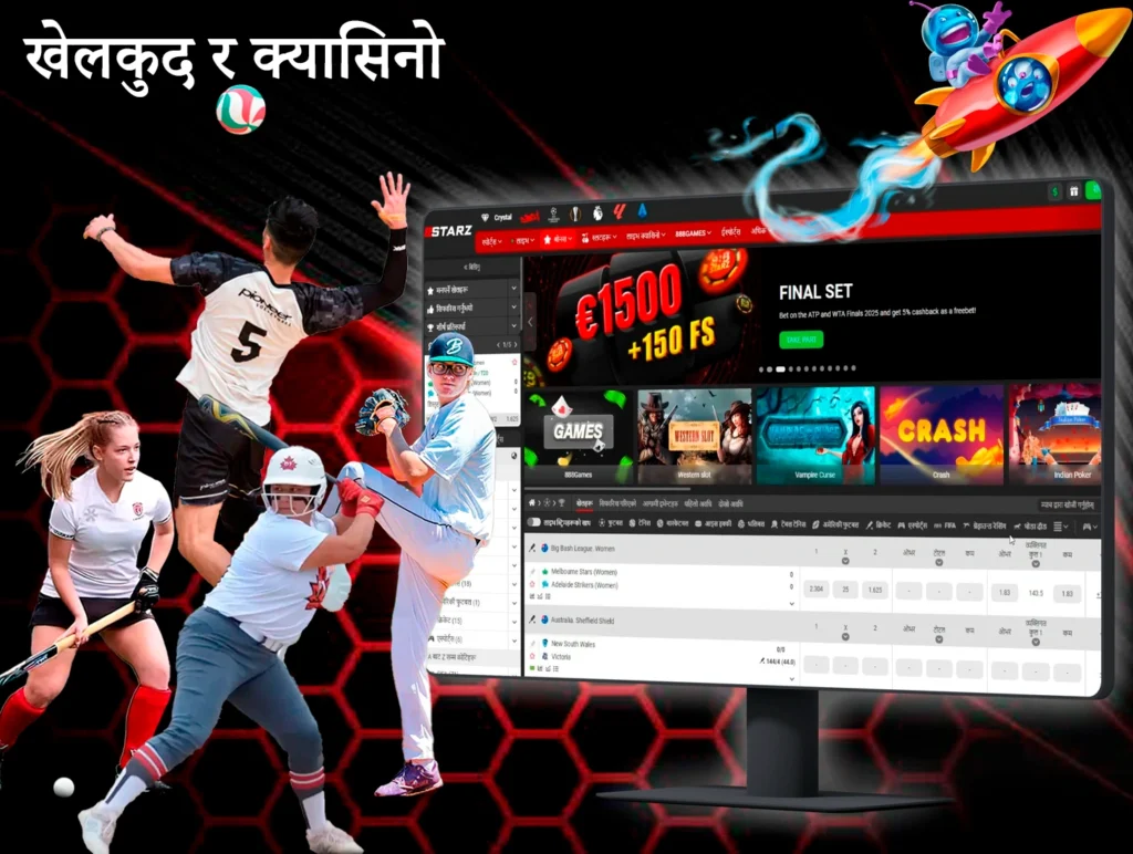 888Starz ले नेपाली खेलाडीहरूलाई शीर्ष खेलकुद र अनलाइन क्यासिनोहरूमा बाजी लगाउन अनुमति दिन्छ।