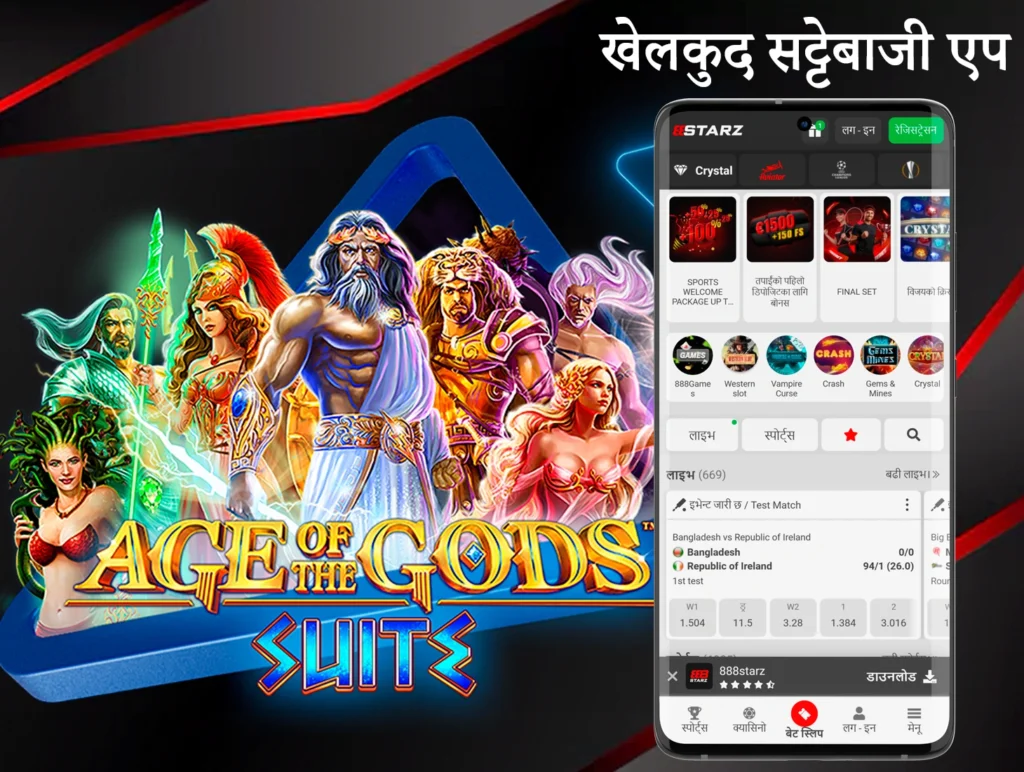 888Starz नेपाली खेलाडीहरूका लागि उत्कृष्ट खेल सट्टेबाजी एपहरू मध्ये एक हो।