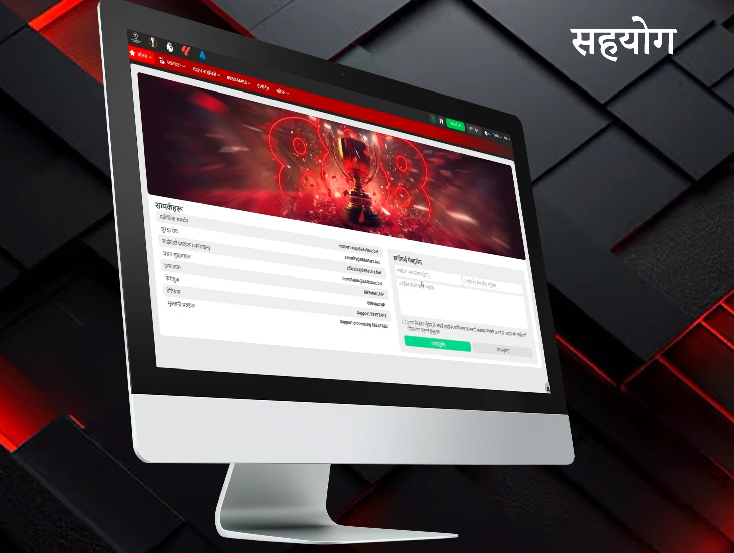 888Starz प्लेयर समर्थन लाइभ च्याट वा इमेल मार्फत २४/७ उपलब्ध छ।