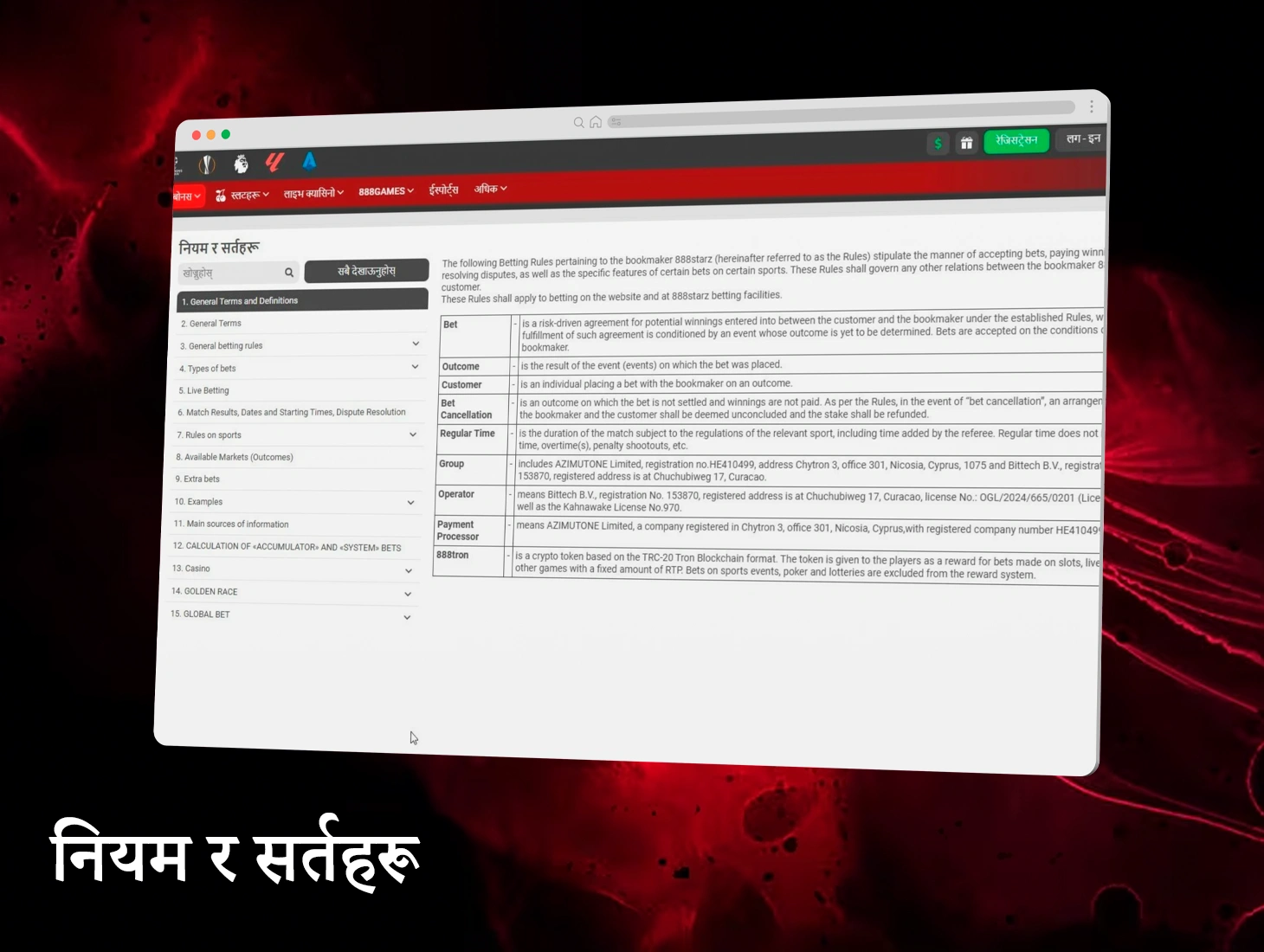 888Starz खेल्नु अघि, खेलाडीहरूले प्लेटफर्मको आवश्यकताहरूसँग परिचित हुनुपर्छ।